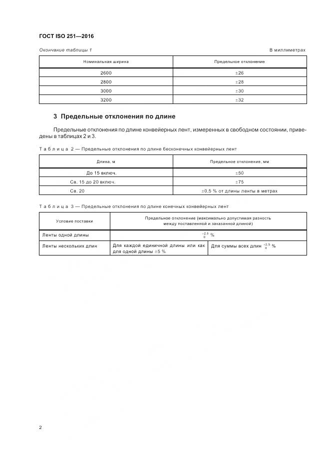 ГОСТ ISO 251-2016, страница 5