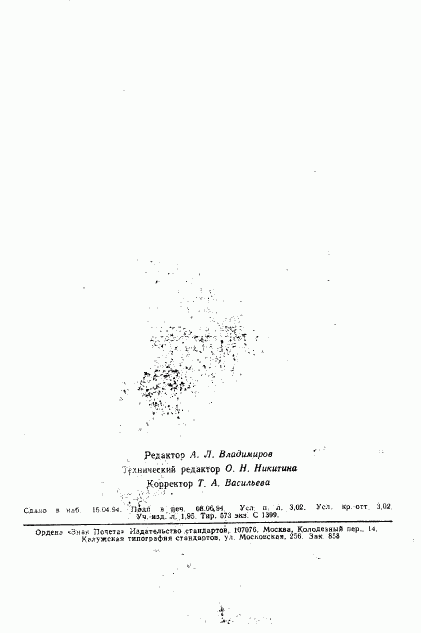 ГОСТ 25106-82, страница 5