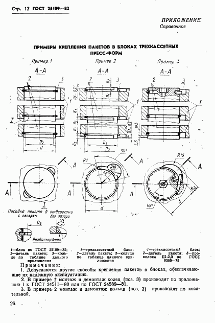 ГОСТ 25109-82, страница 14
