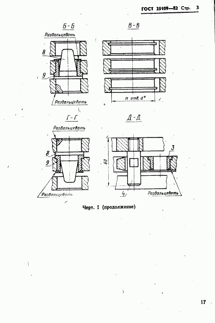 ГОСТ 25109-82, страница 5