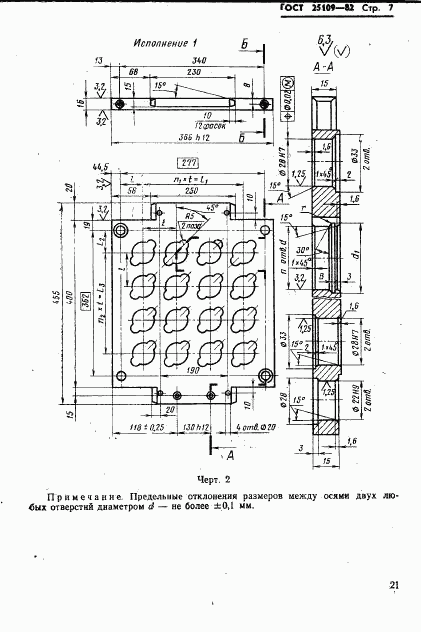 ГОСТ 25109-82, страница 9