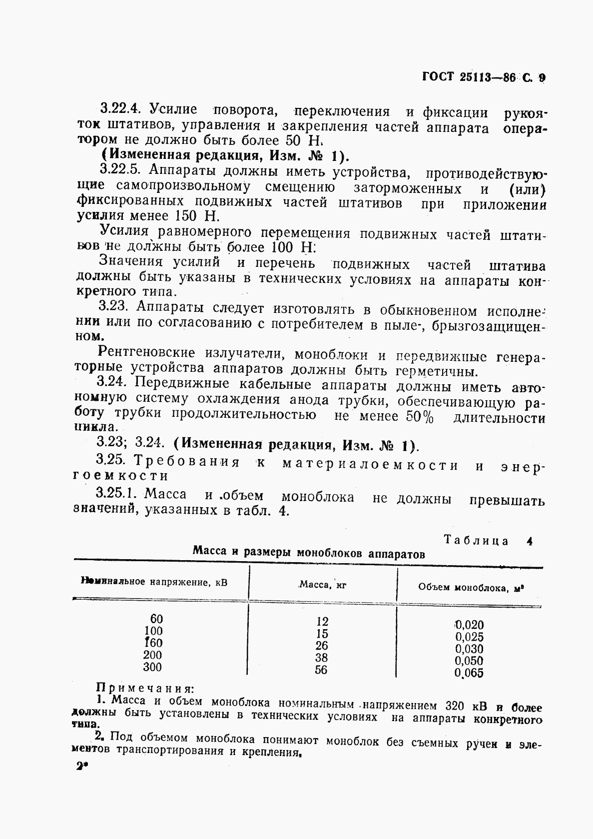 ГОСТ 25113-86, страница 10