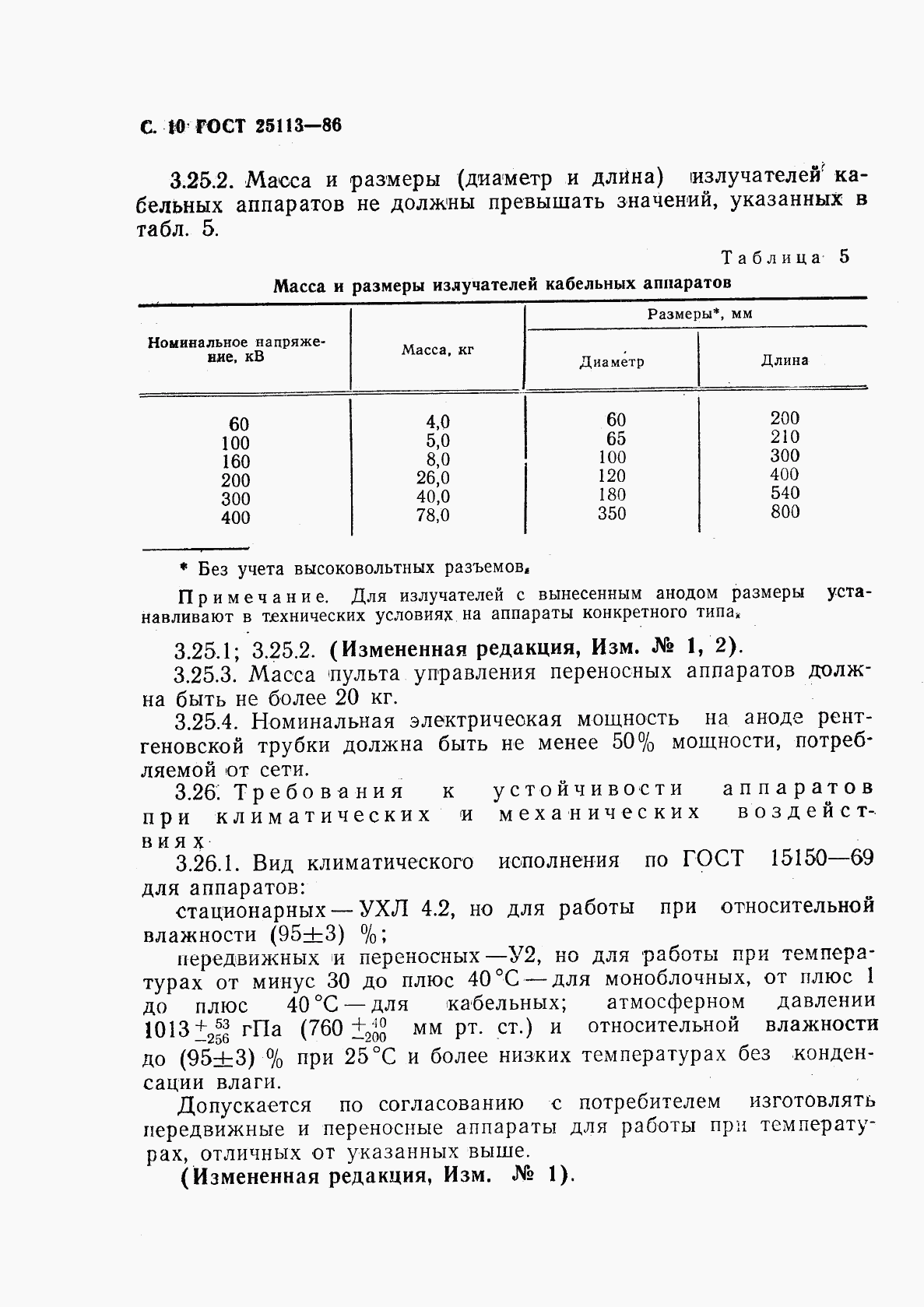 ГОСТ 25113-86, страница 11
