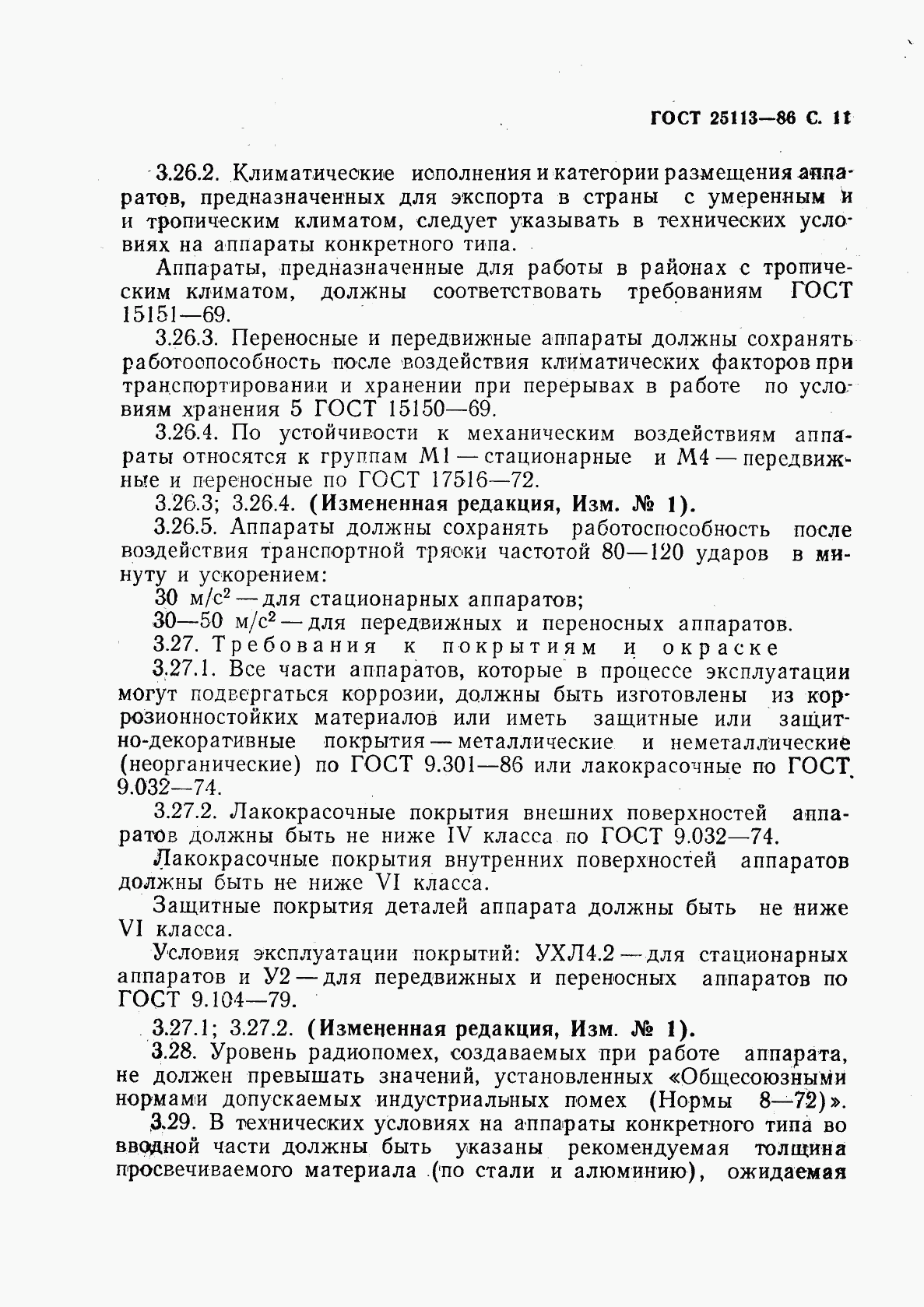 ГОСТ 25113-86, страница 12