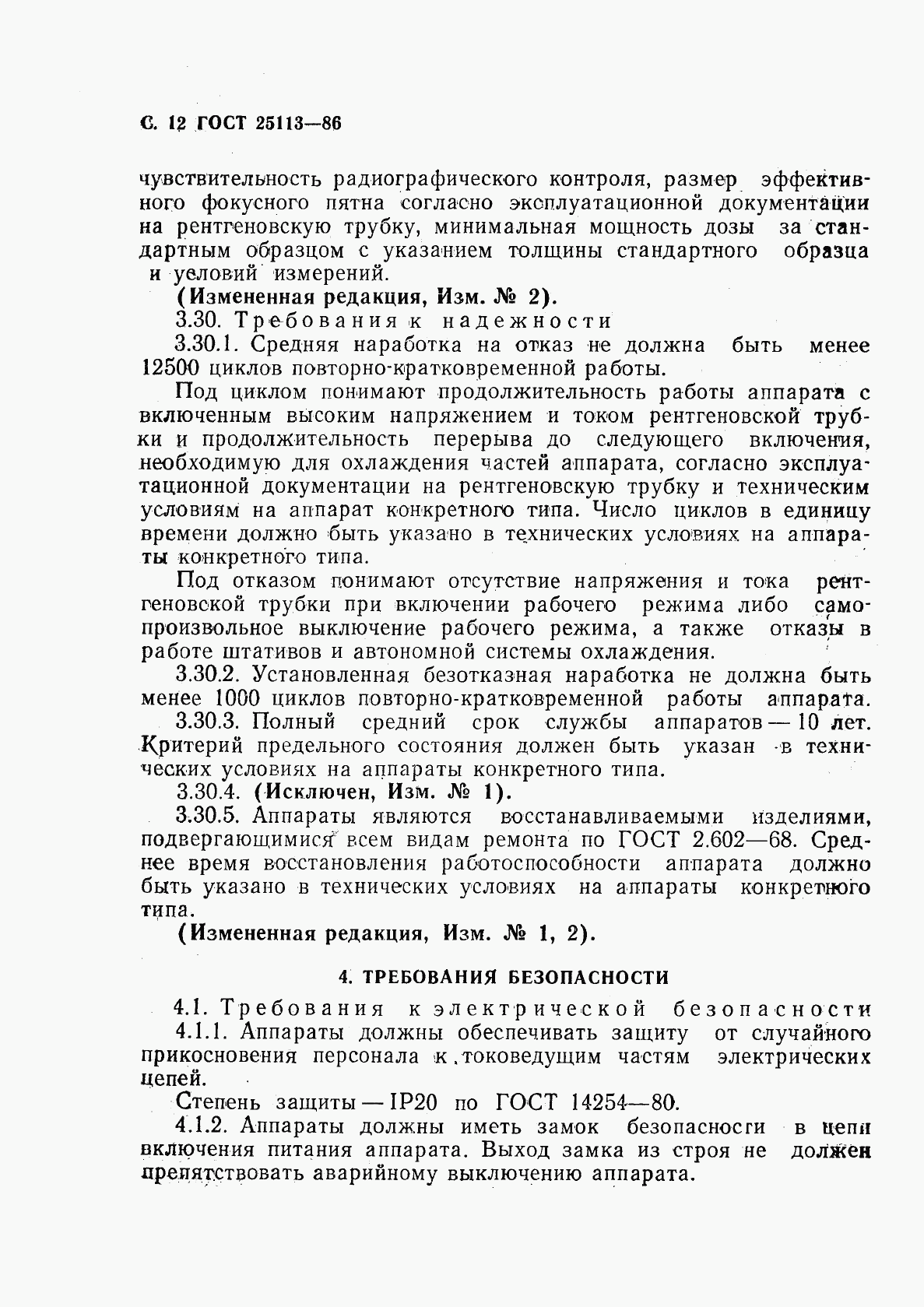 ГОСТ 25113-86, страница 13