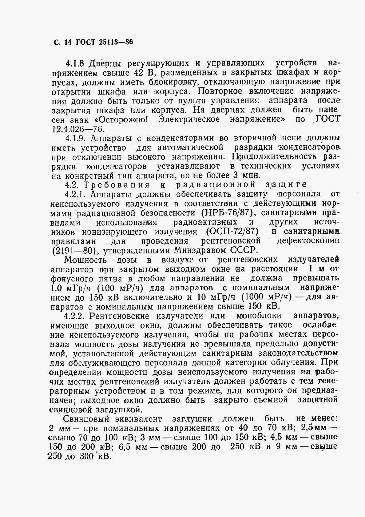 ГОСТ 25113-86, страница 15