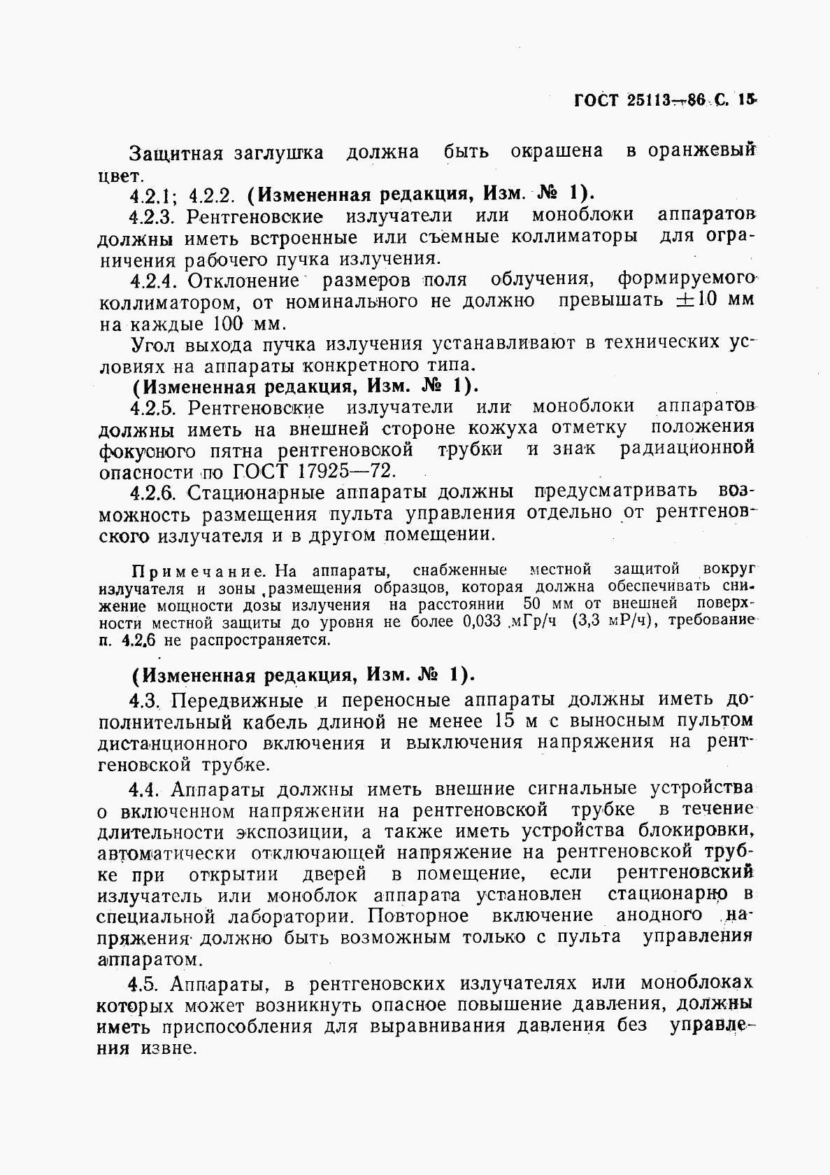ГОСТ 25113-86, страница 16