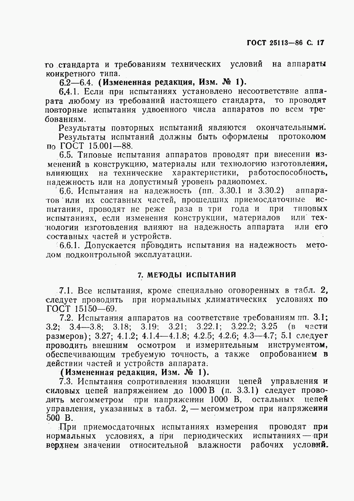 ГОСТ 25113-86, страница 18