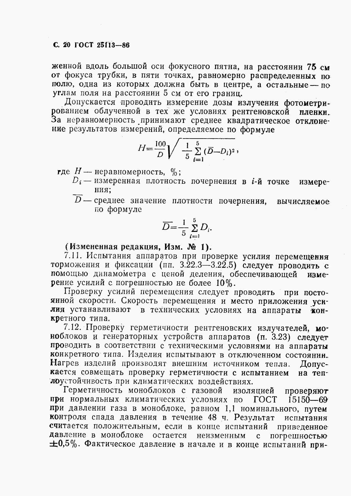 ГОСТ 25113-86, страница 21