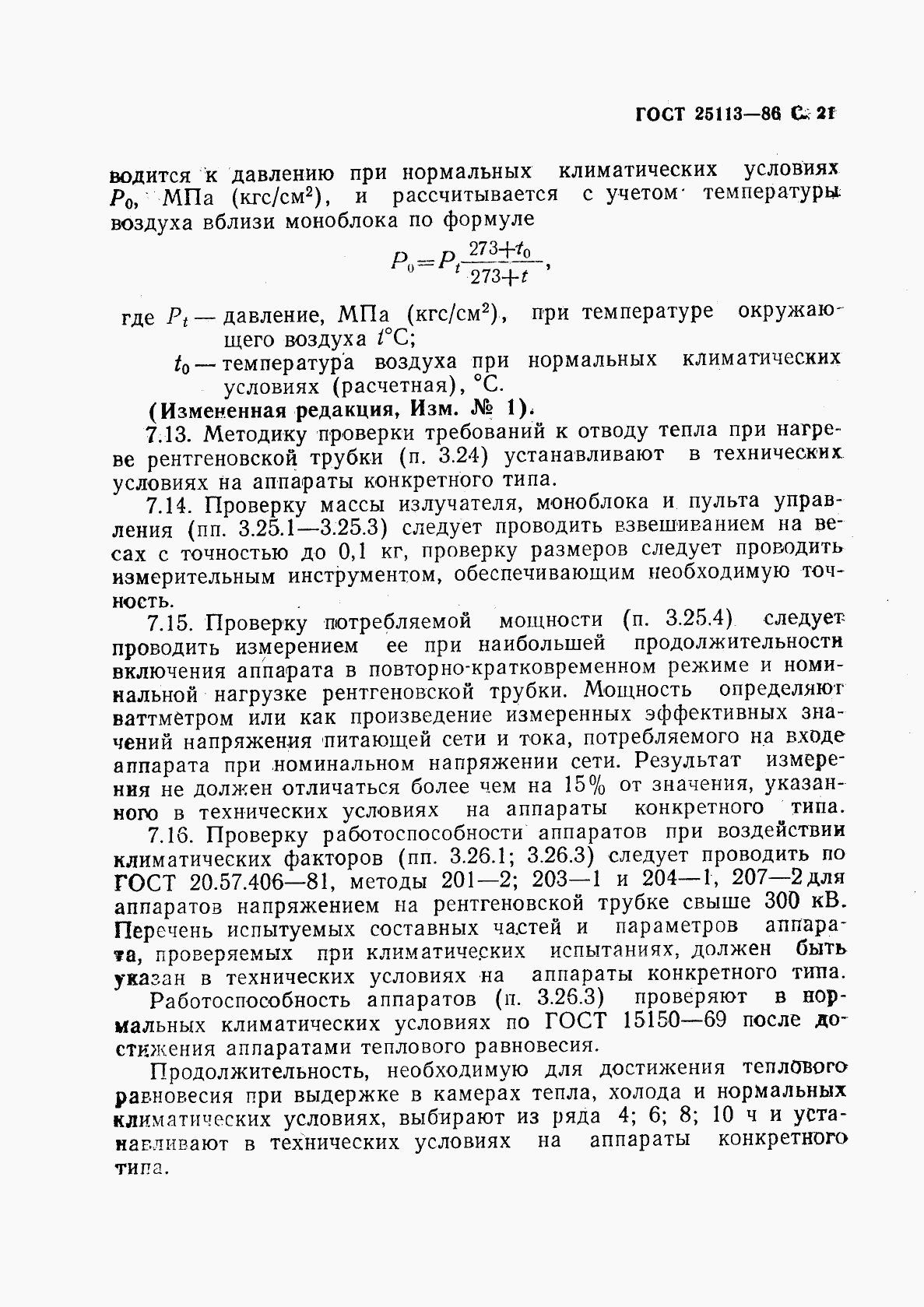 ГОСТ 25113-86, страница 22