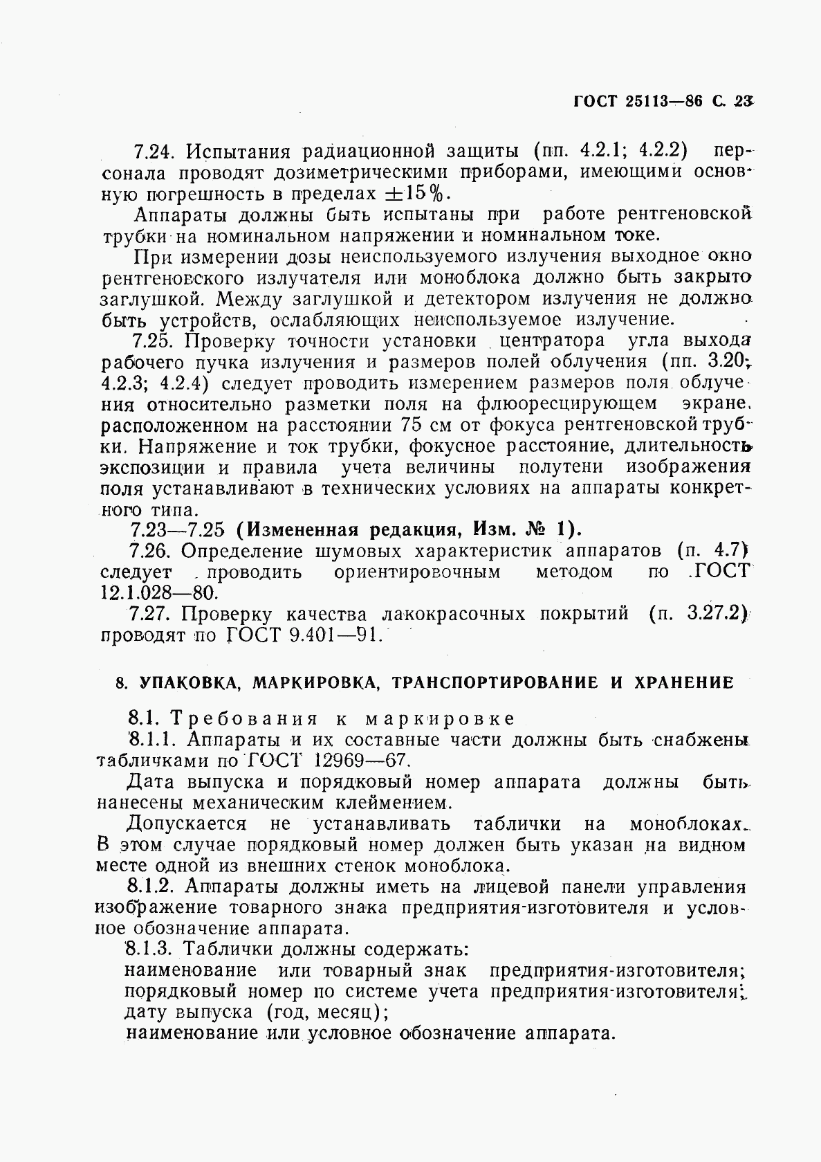ГОСТ 25113-86, страница 24
