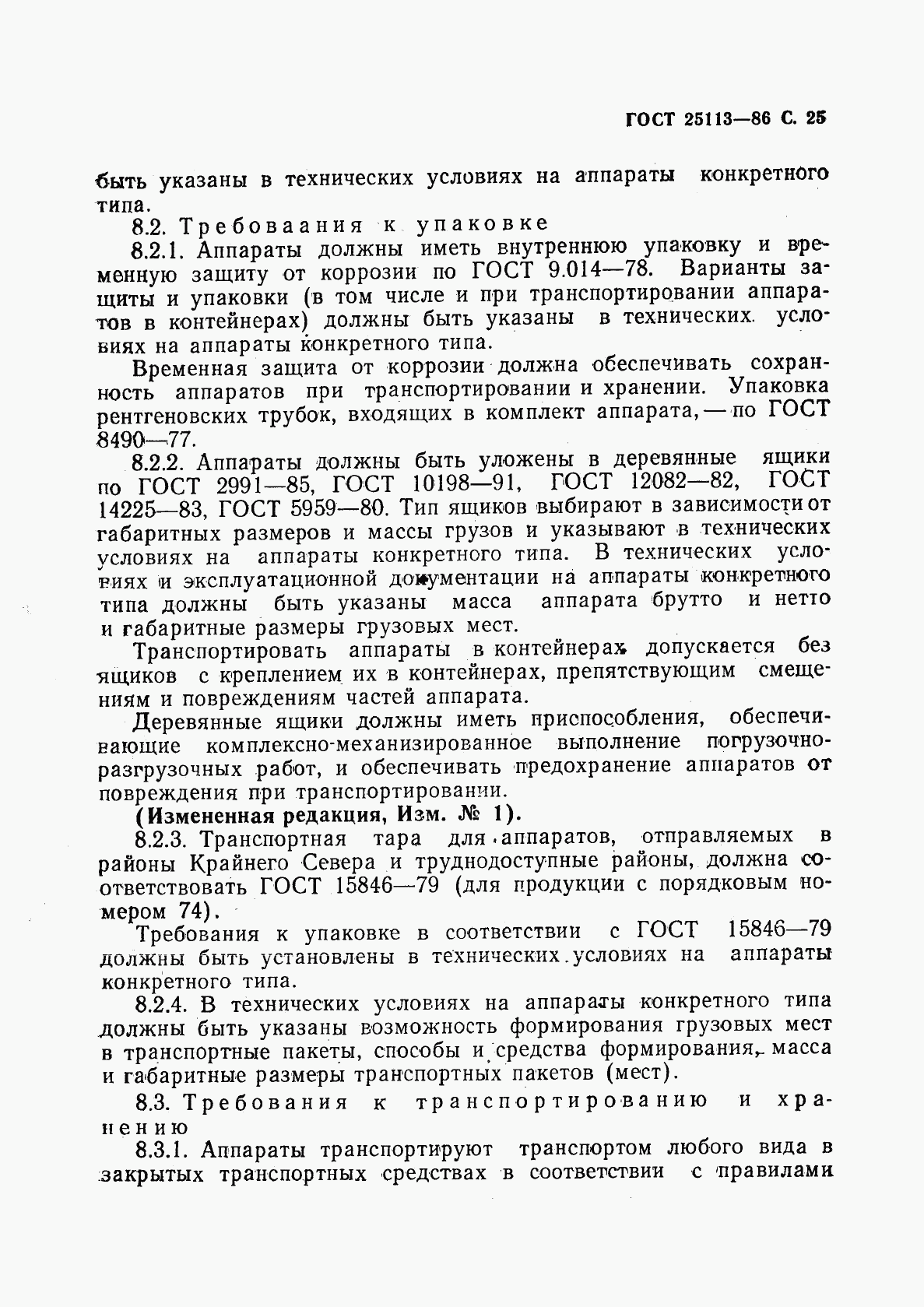 ГОСТ 25113-86, страница 26
