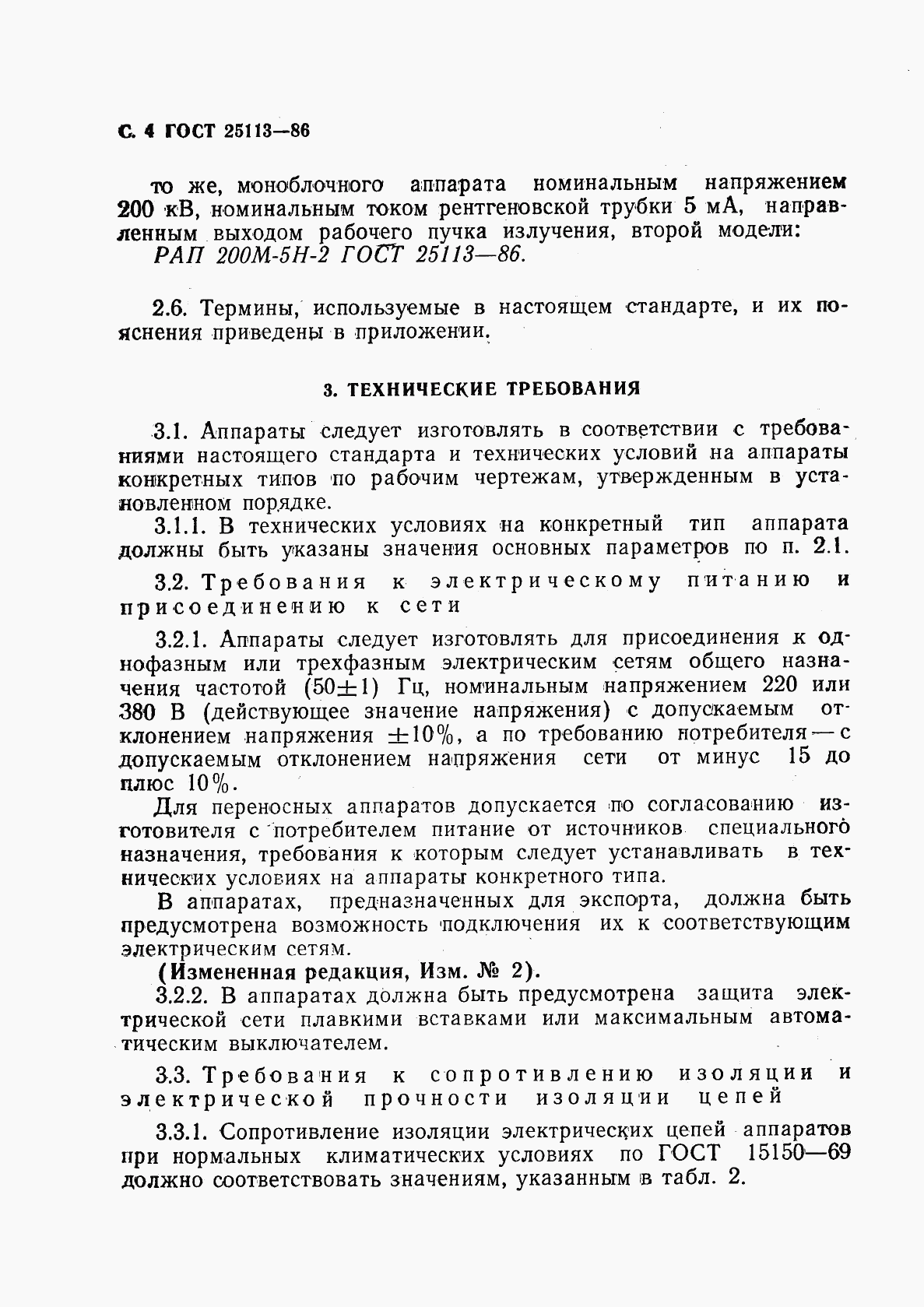 ГОСТ 25113-86, страница 5