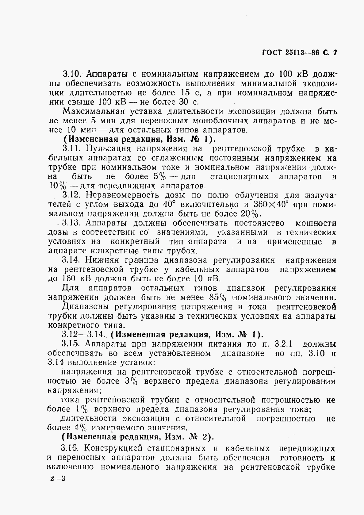 ГОСТ 25113-86, страница 8