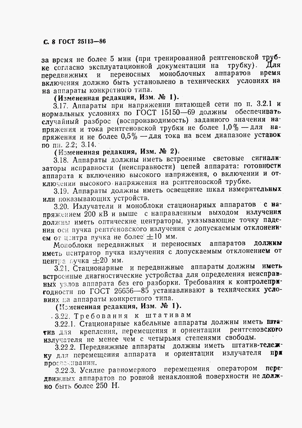 ГОСТ 25113-86, страница 9