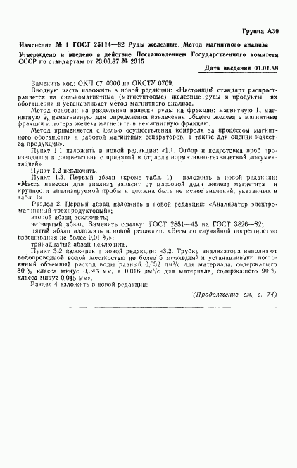 ГОСТ 25114-82, страница 9