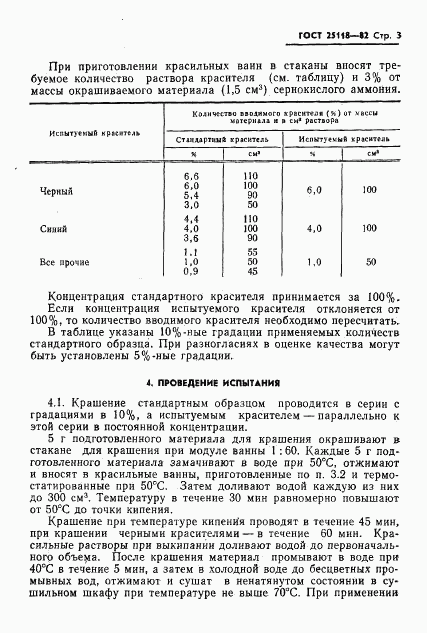 ГОСТ 25118-82, страница 5