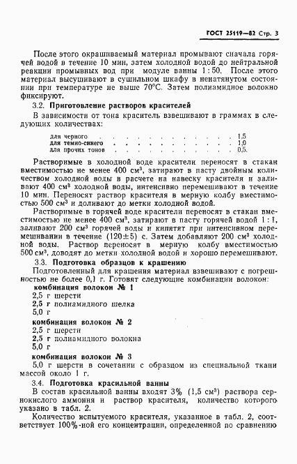 ГОСТ 25119-82, страница 5