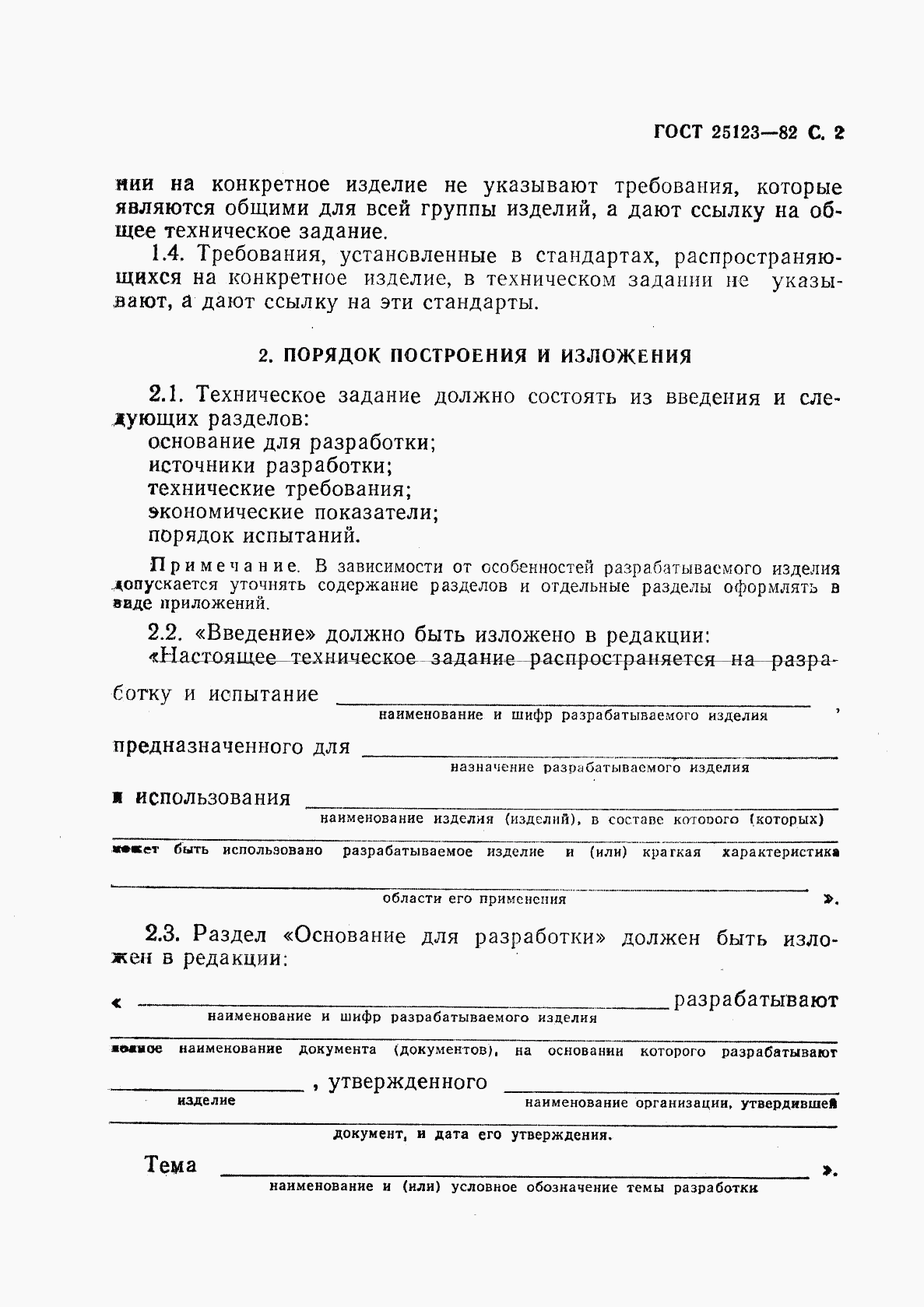 ГОСТ 25123-82, страница 3
