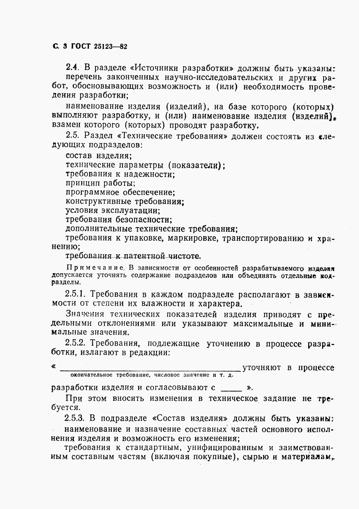 ГОСТ 25123-82, страница 4
