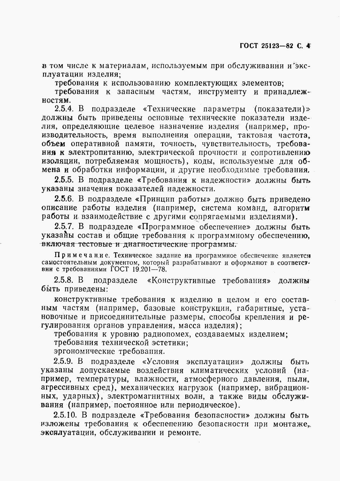 ГОСТ 25123-82, страница 5