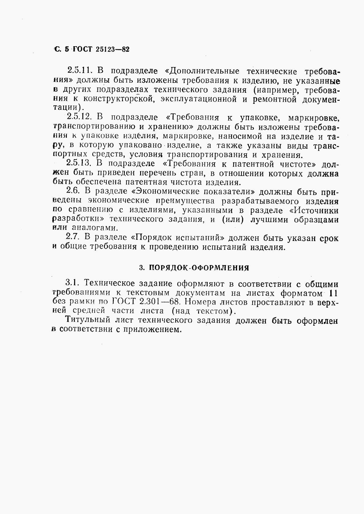 ГОСТ 25123-82, страница 6