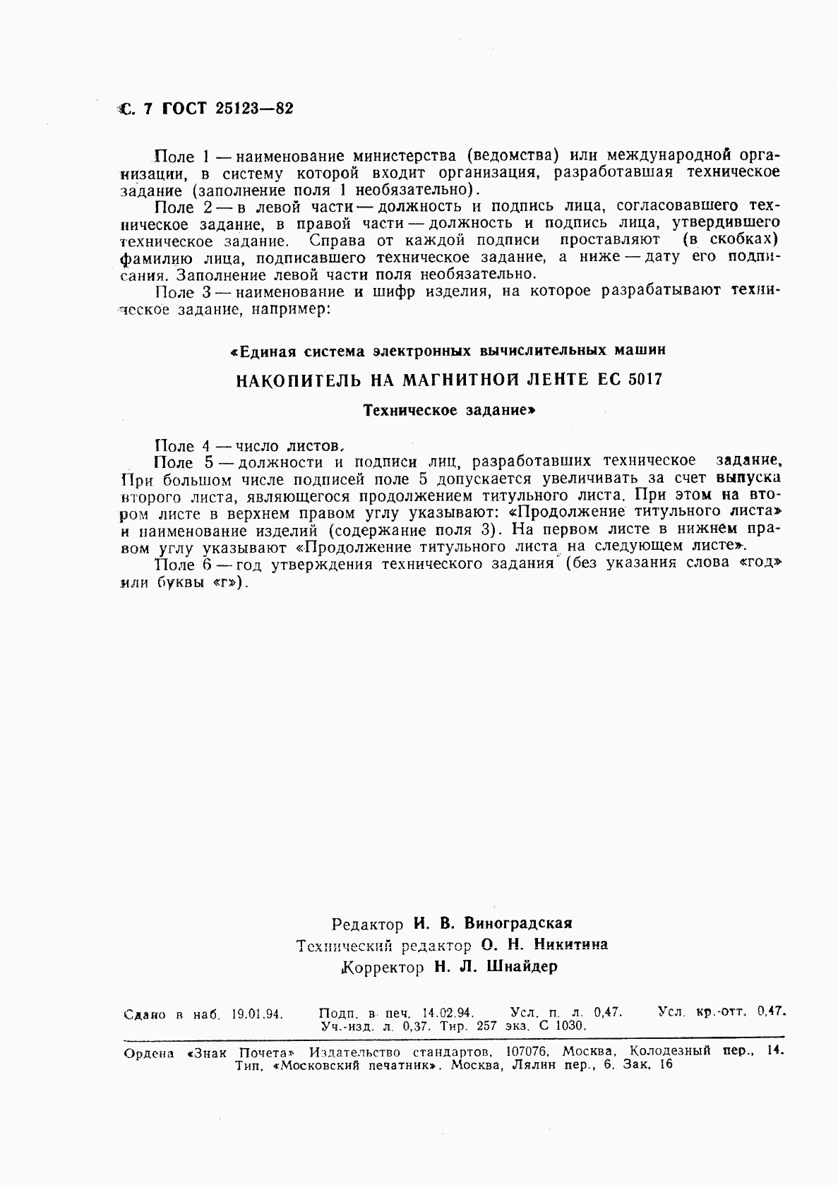 ГОСТ 25123-82, страница 8
