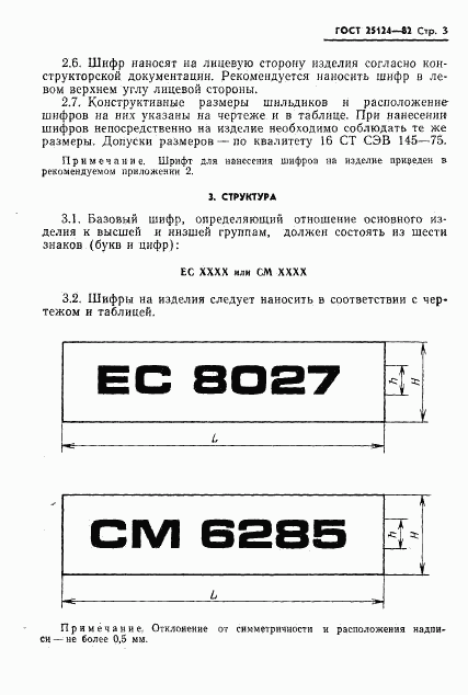 ГОСТ 25124-82, страница 4