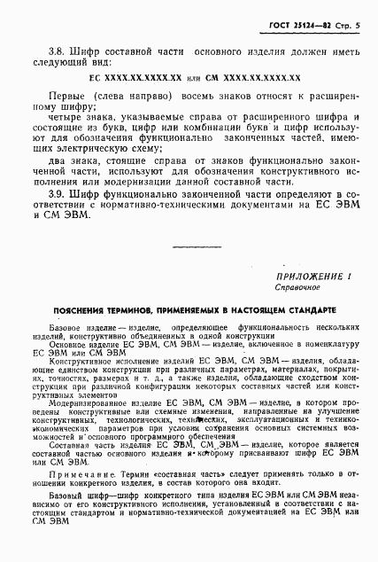 ГОСТ 25124-82, страница 6