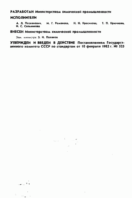 ГОСТ 25128-82, страница 2