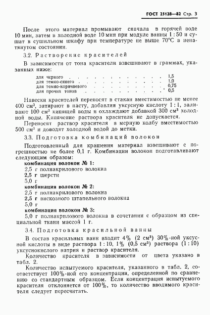 ГОСТ 25128-82, страница 5