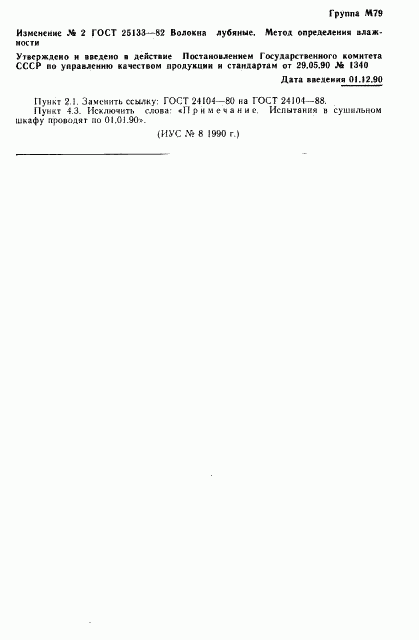 ГОСТ 25133-82, страница 10