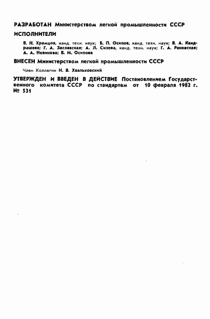 ГОСТ 25133-82, страница 2