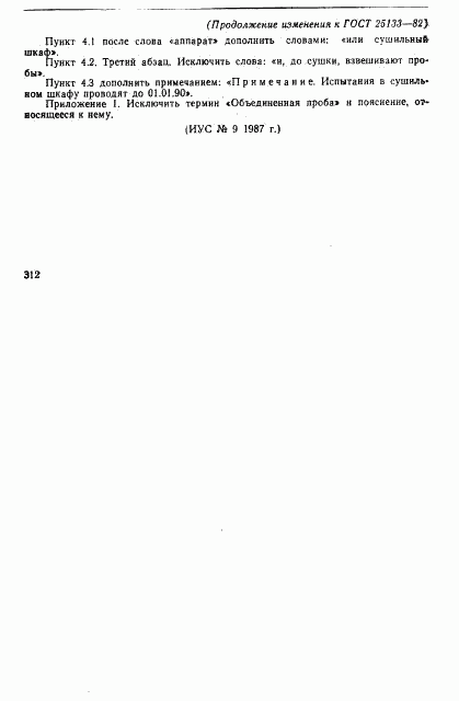 ГОСТ 25133-82, страница 9