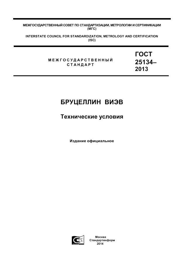 ГОСТ 25134-2013, страница 1