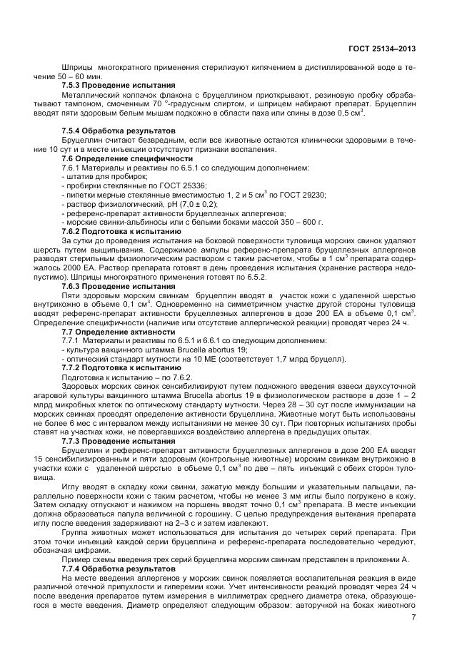 ГОСТ 25134-2013, страница 9
