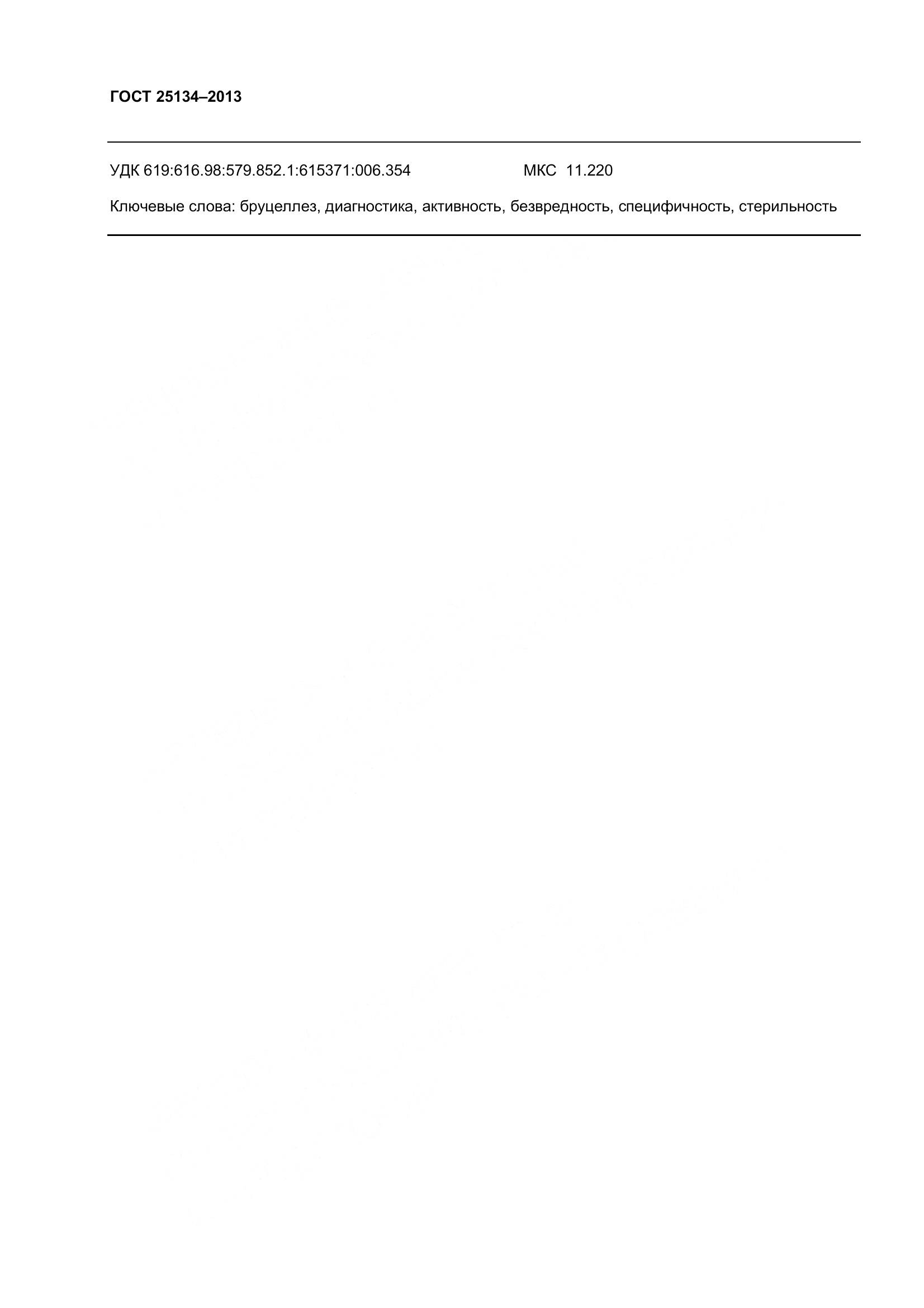 ГОСТ 25134-2013, страница 15