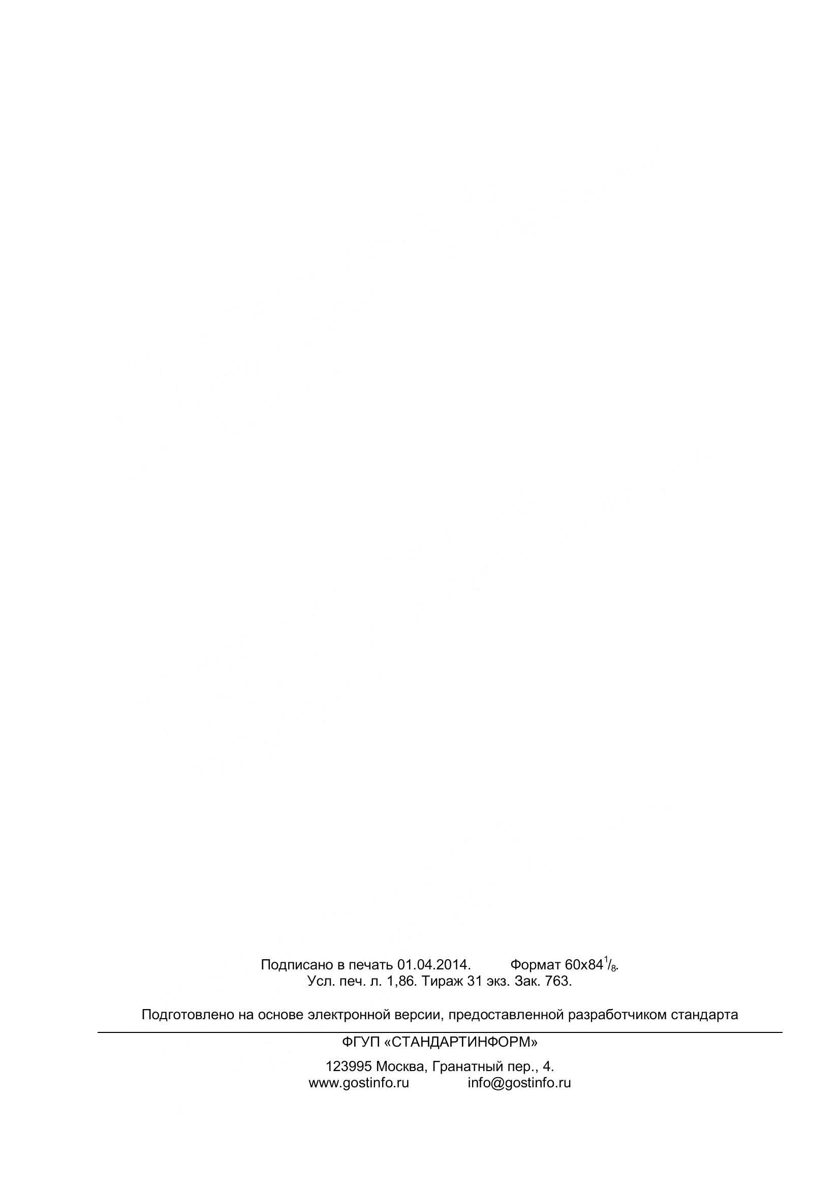 ГОСТ 25134-2013, страница 17