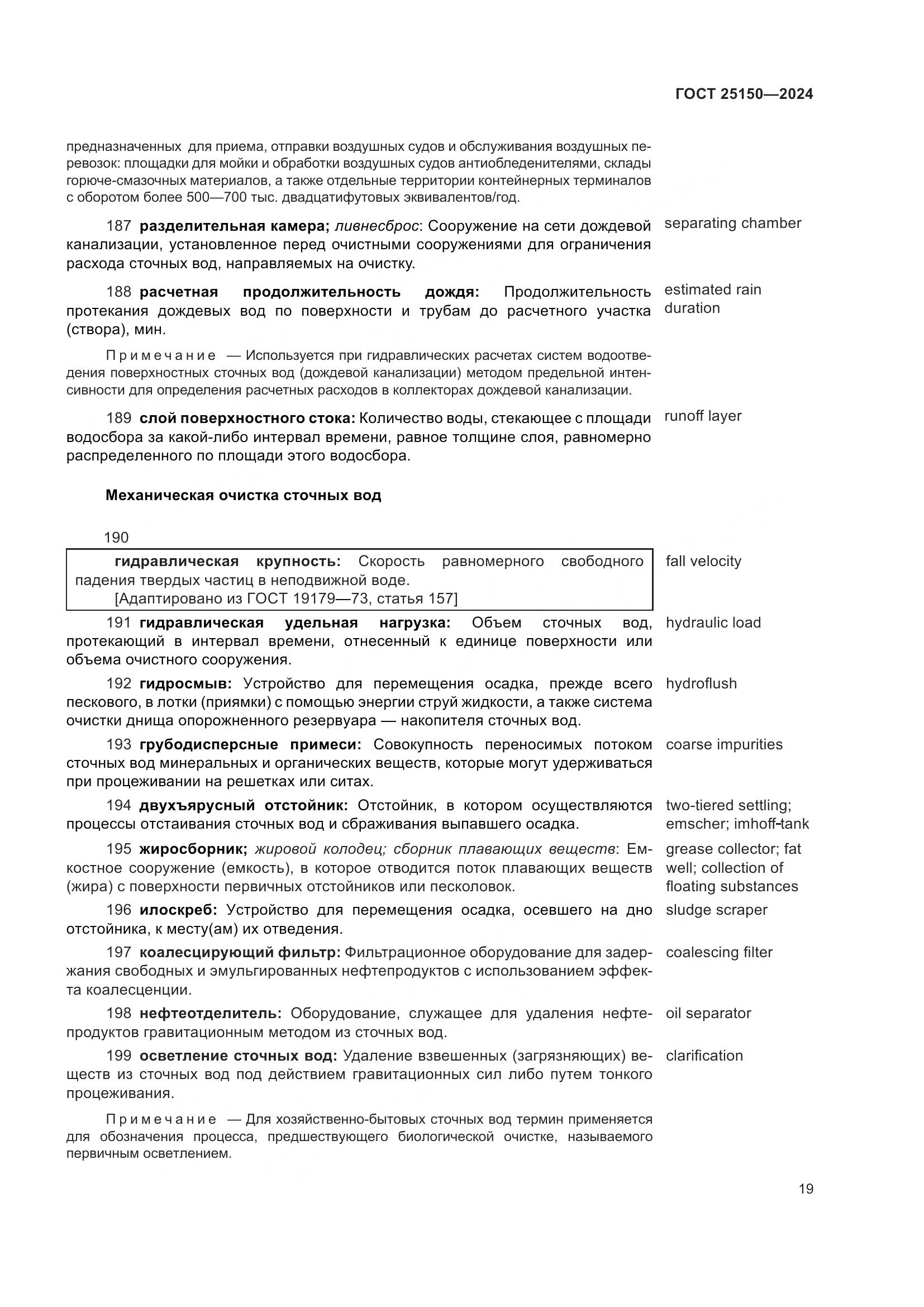 ГОСТ 25150-2024, страница 26