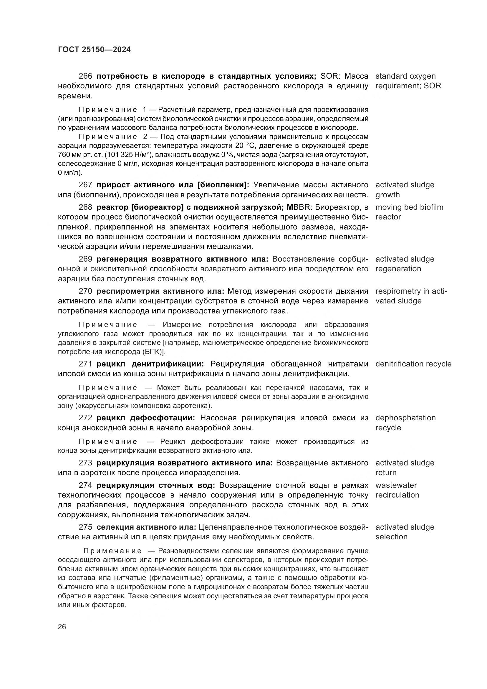 ГОСТ 25150-2024, страница 33