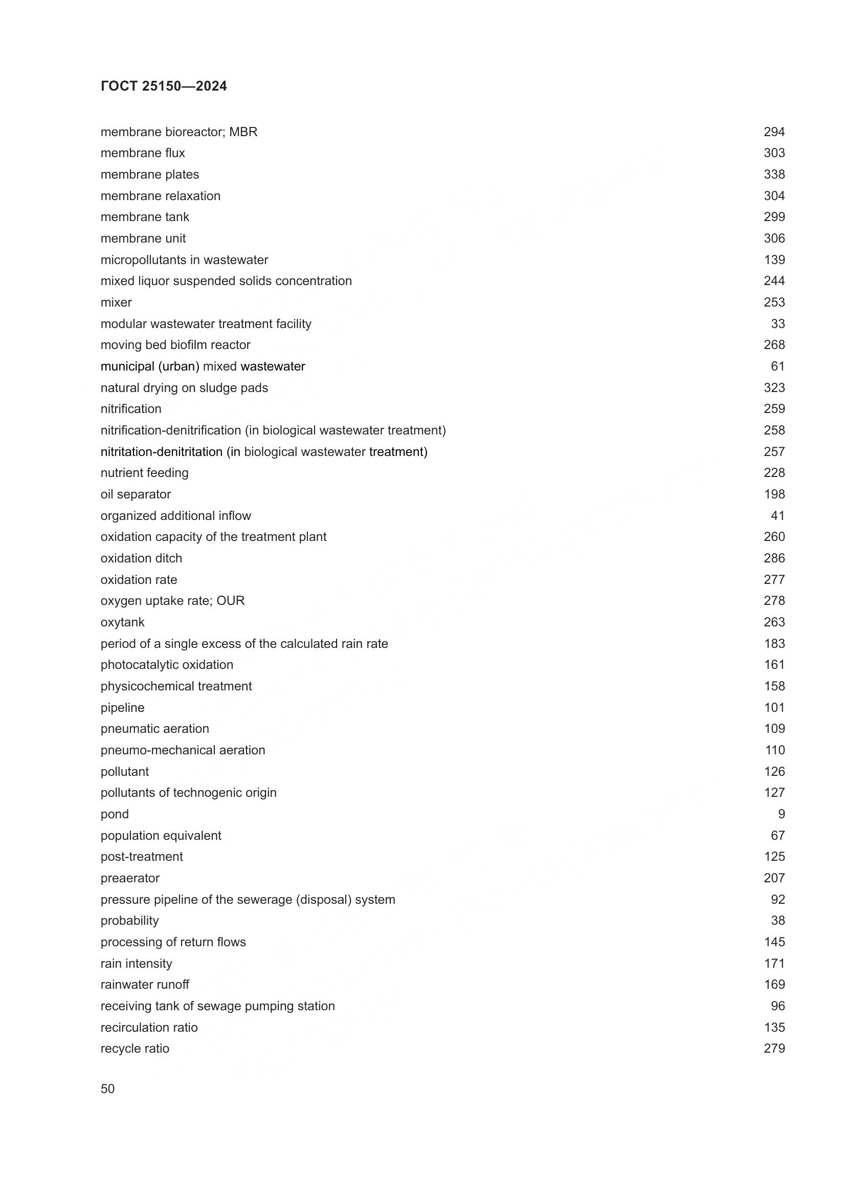 ГОСТ 25150-2024, страница 57