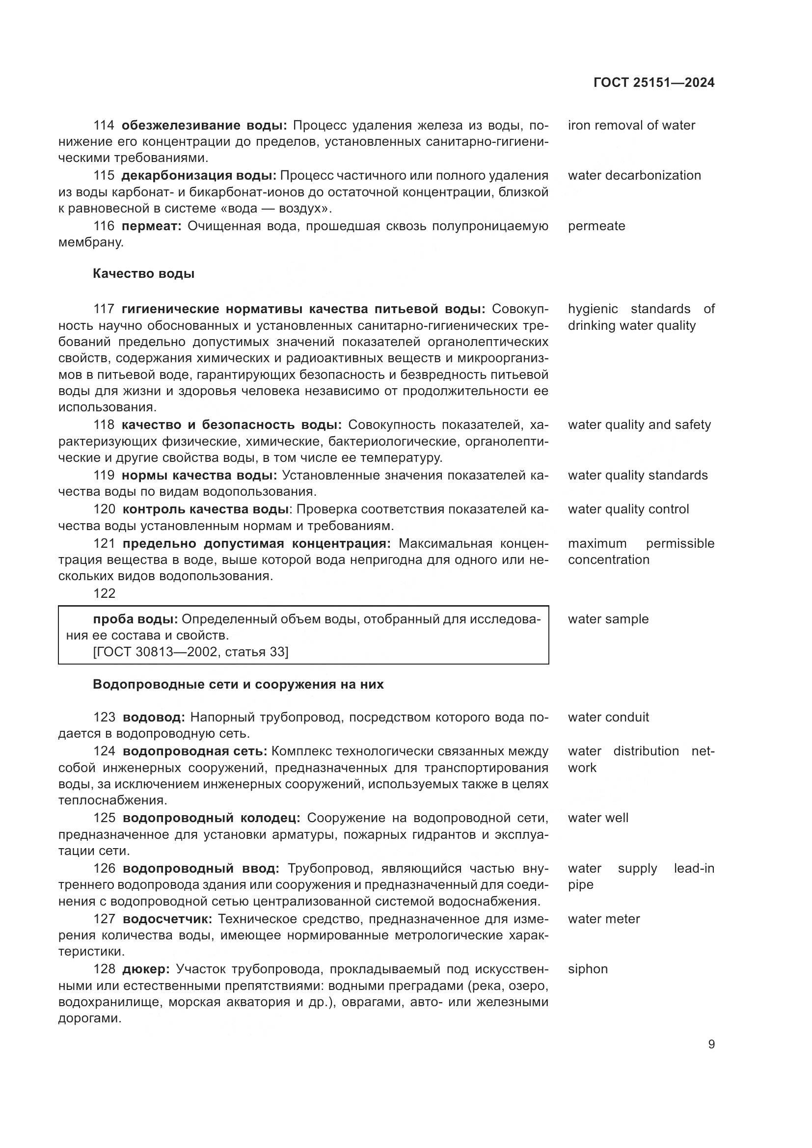 ГОСТ 25151-2024, страница 13