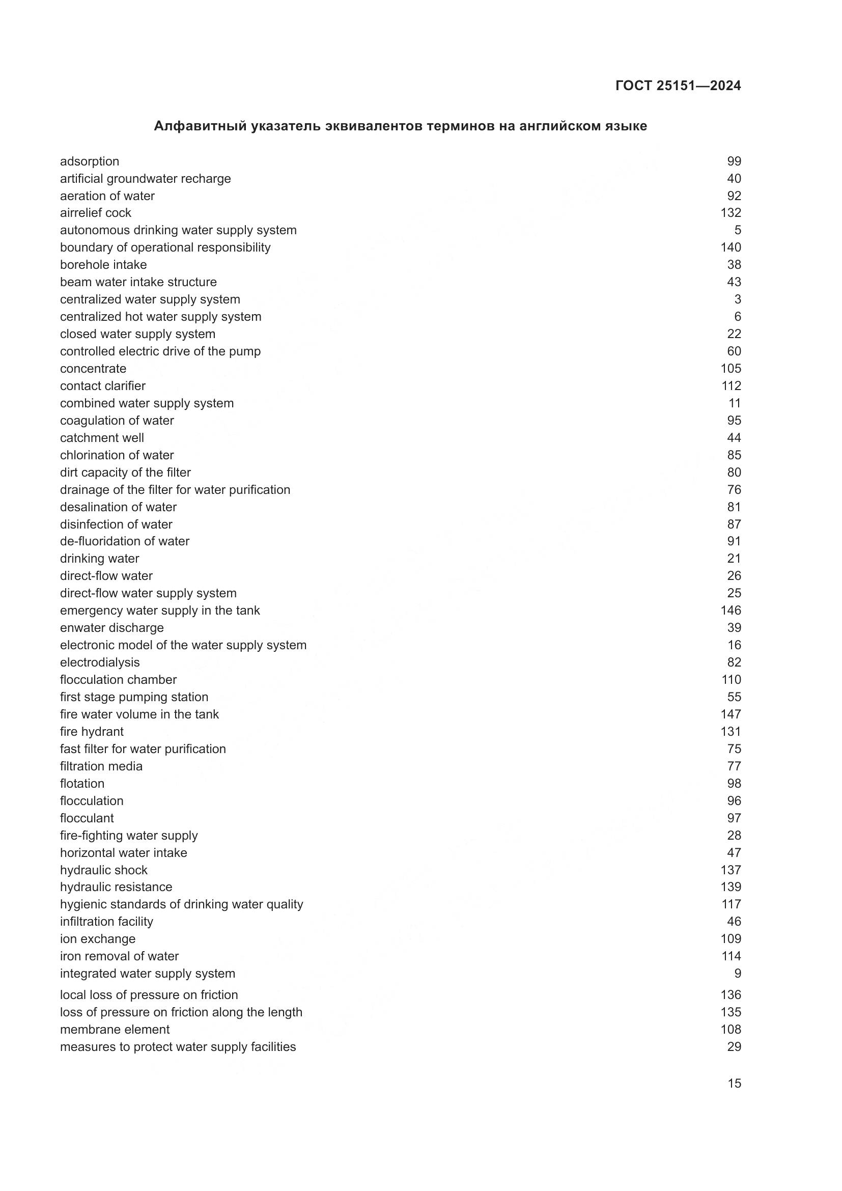 ГОСТ 25151-2024, страница 19