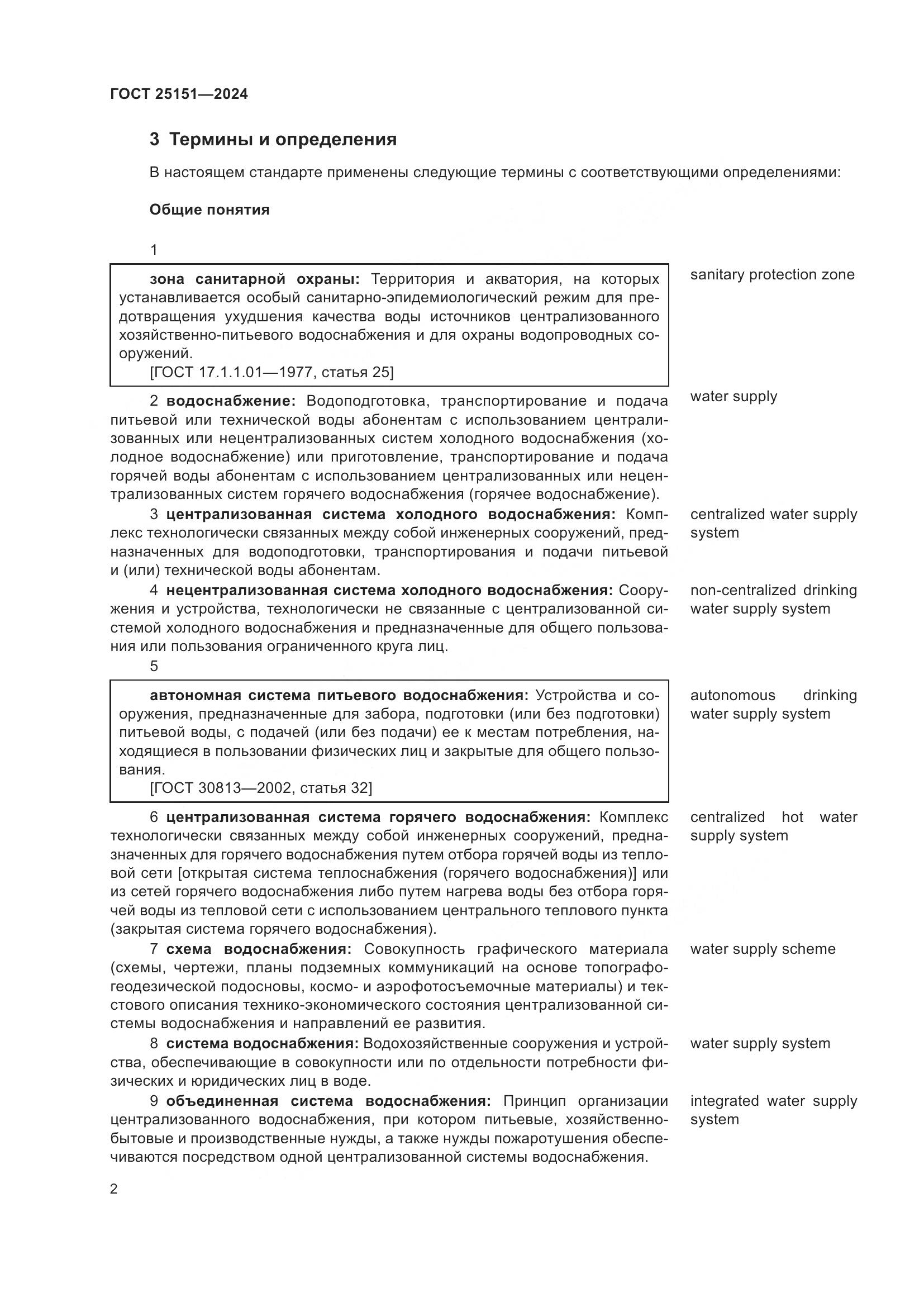 ГОСТ 25151-2024, страница 6