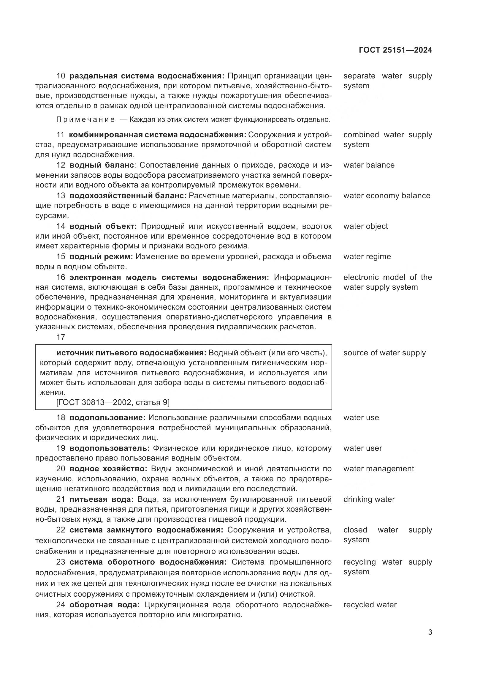 ГОСТ 25151-2024, страница 7