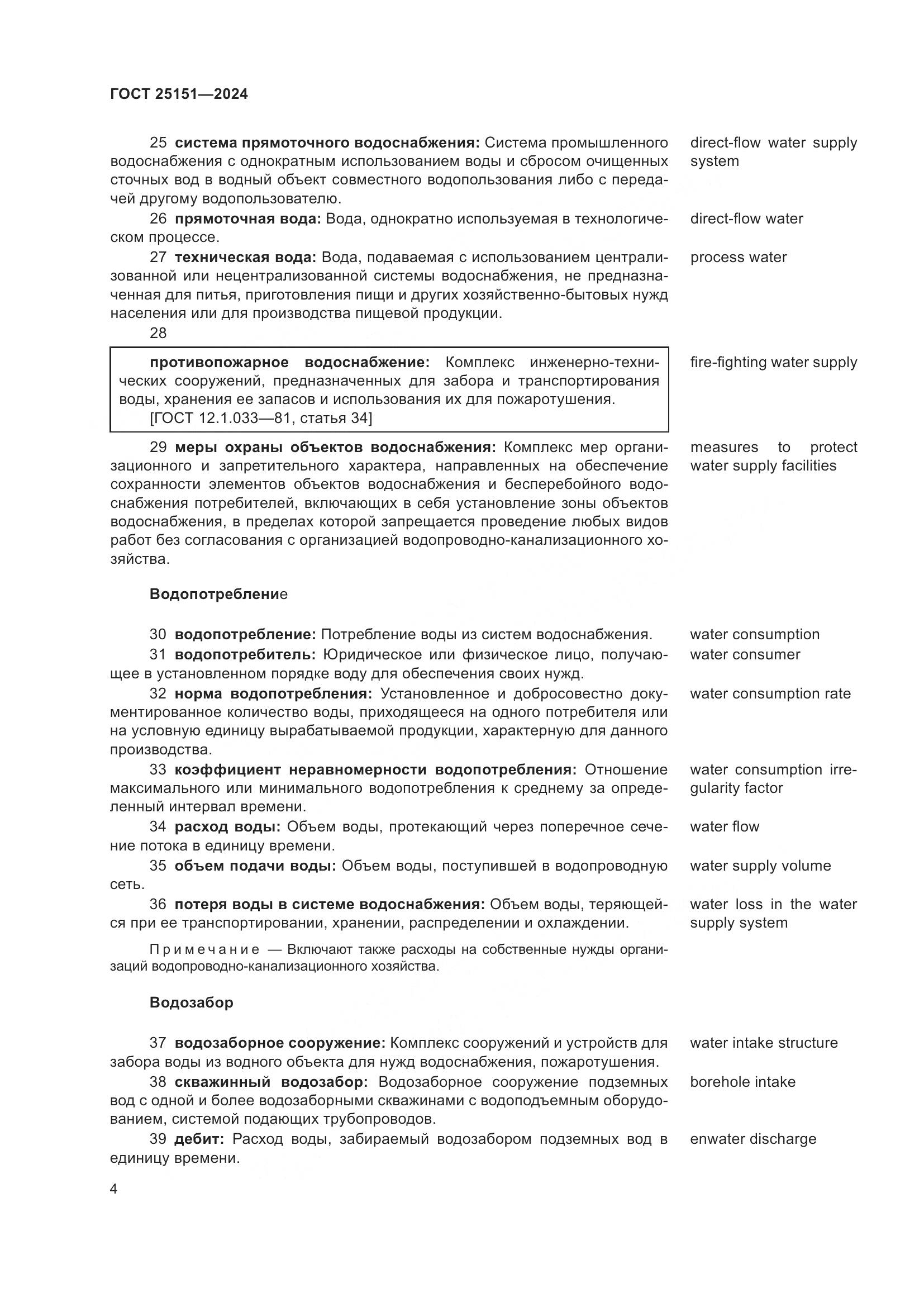 ГОСТ 25151-2024, страница 8