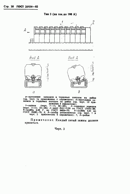 ГОСТ 25154-82, страница 32