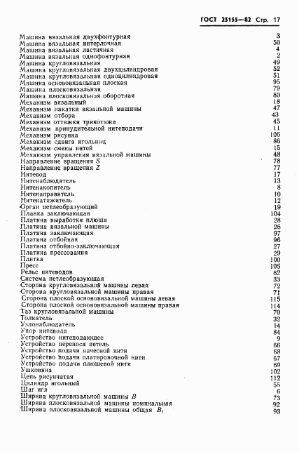 ГОСТ 25155-82, страница 19