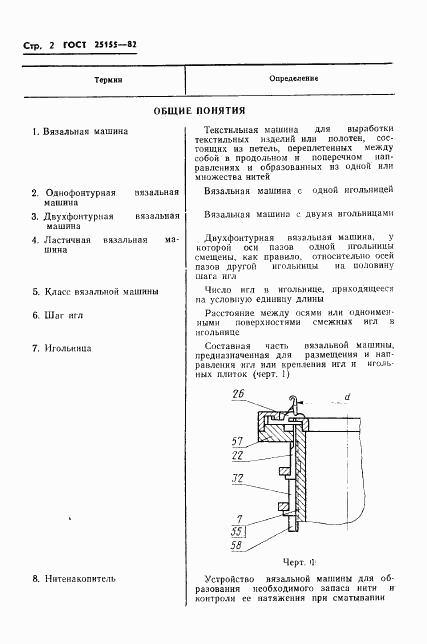 ГОСТ 25155-82, страница 4