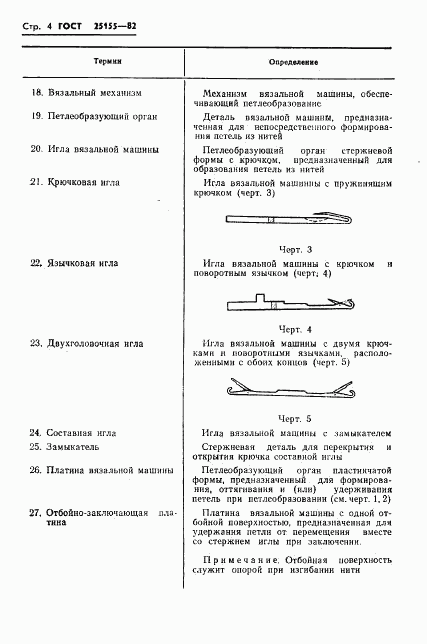ГОСТ 25155-82, страница 6